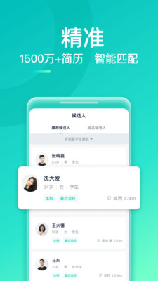 青团社招聘商家版官方版 7.3.17最新版
