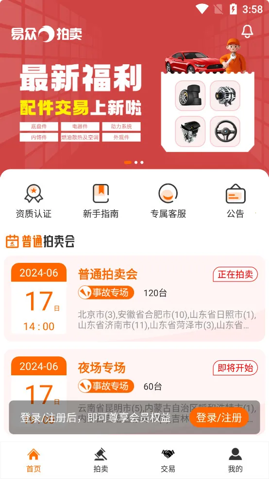 易众拍卖行正版 3.6.5 安卓版