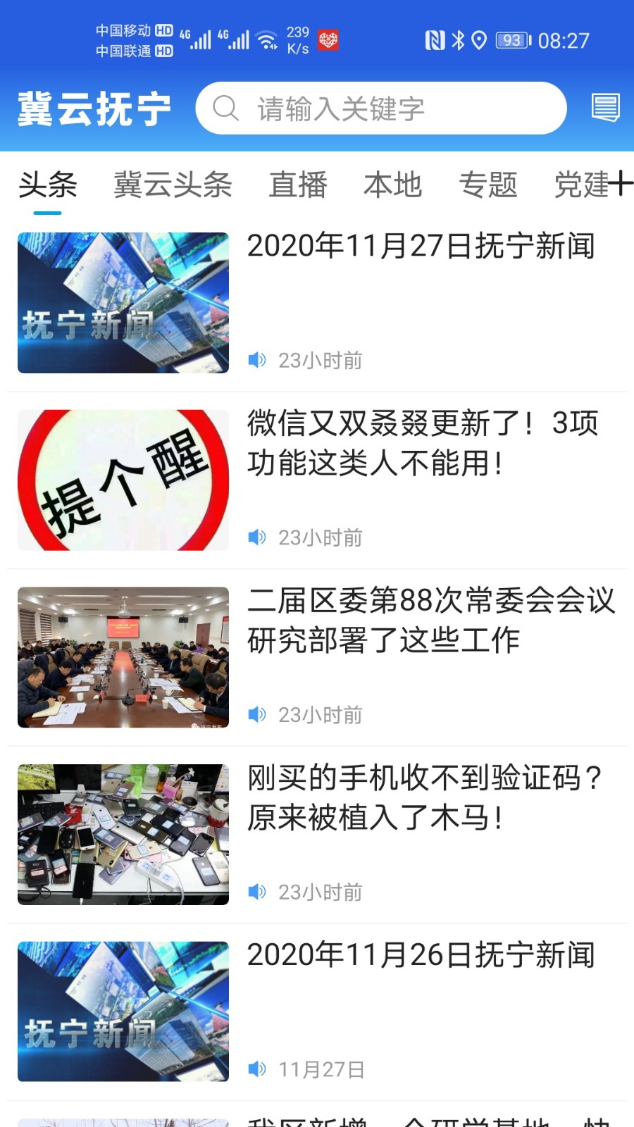 冀云抚宁app
