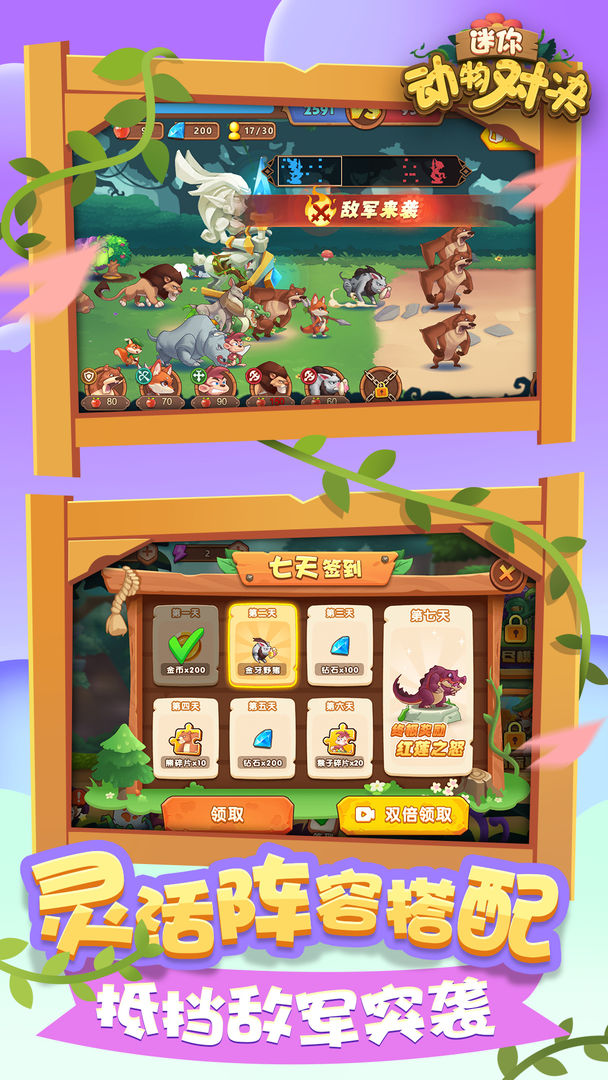迷你动物对决破解版 1.2安卓版
