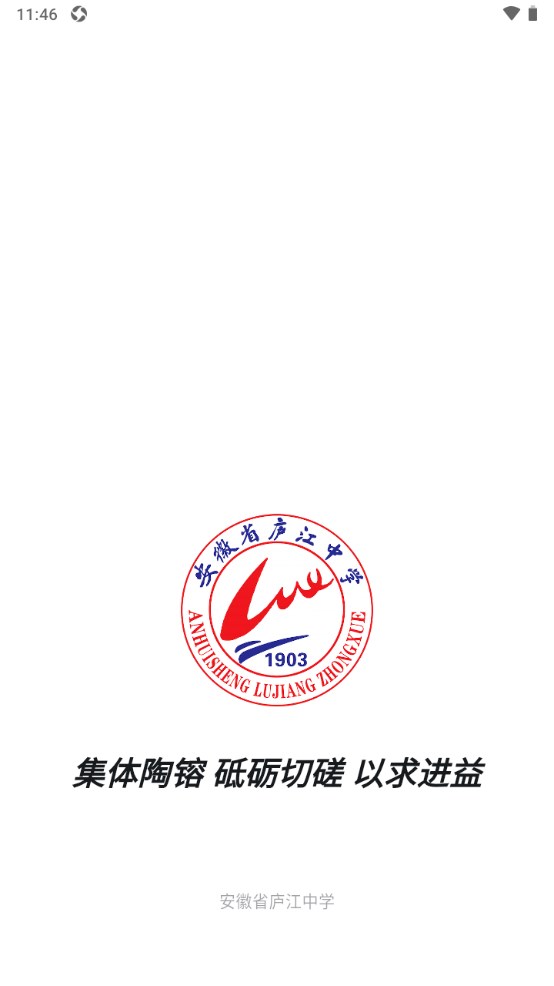 智慧庐中客户端 智慧庐中客户端