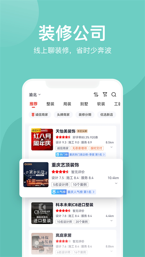 装酷装修 v1.6.0.1最新版