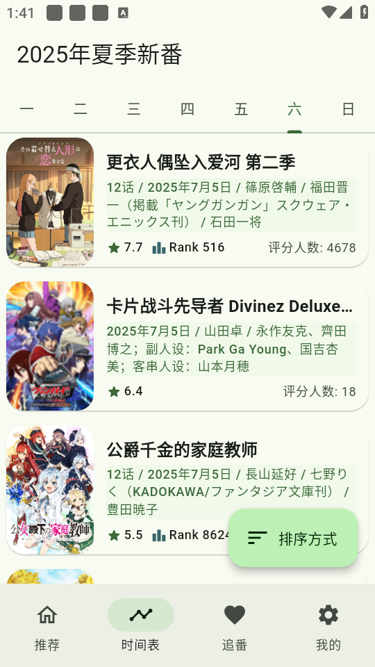 Kazumi动漫纯净版官方正版