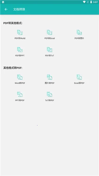 格式转换最新版本2026 格式转换最新版本2026