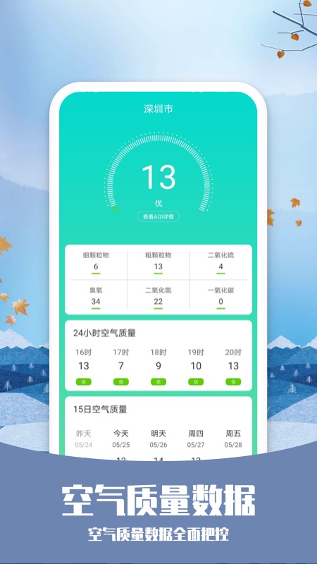 知否天气app 6.2.1安卓版