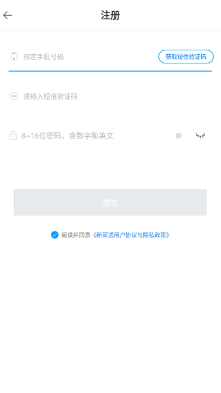 新薪通企业版安卓版 1.2.3最新版