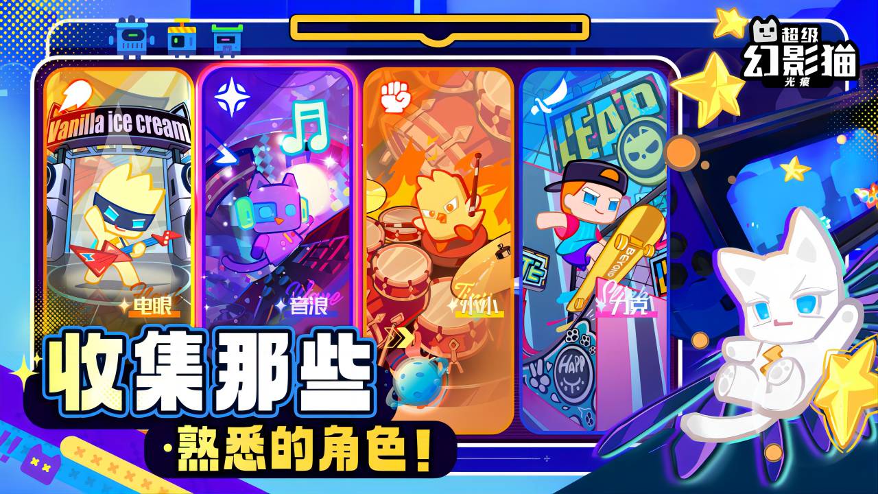 超级幻影猫光痕手游 0.3.10安卓版