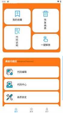 小雷画质助手2.9 2.9 手机版