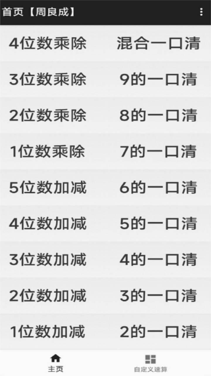 超级速算最新版 1.6.2安卓版