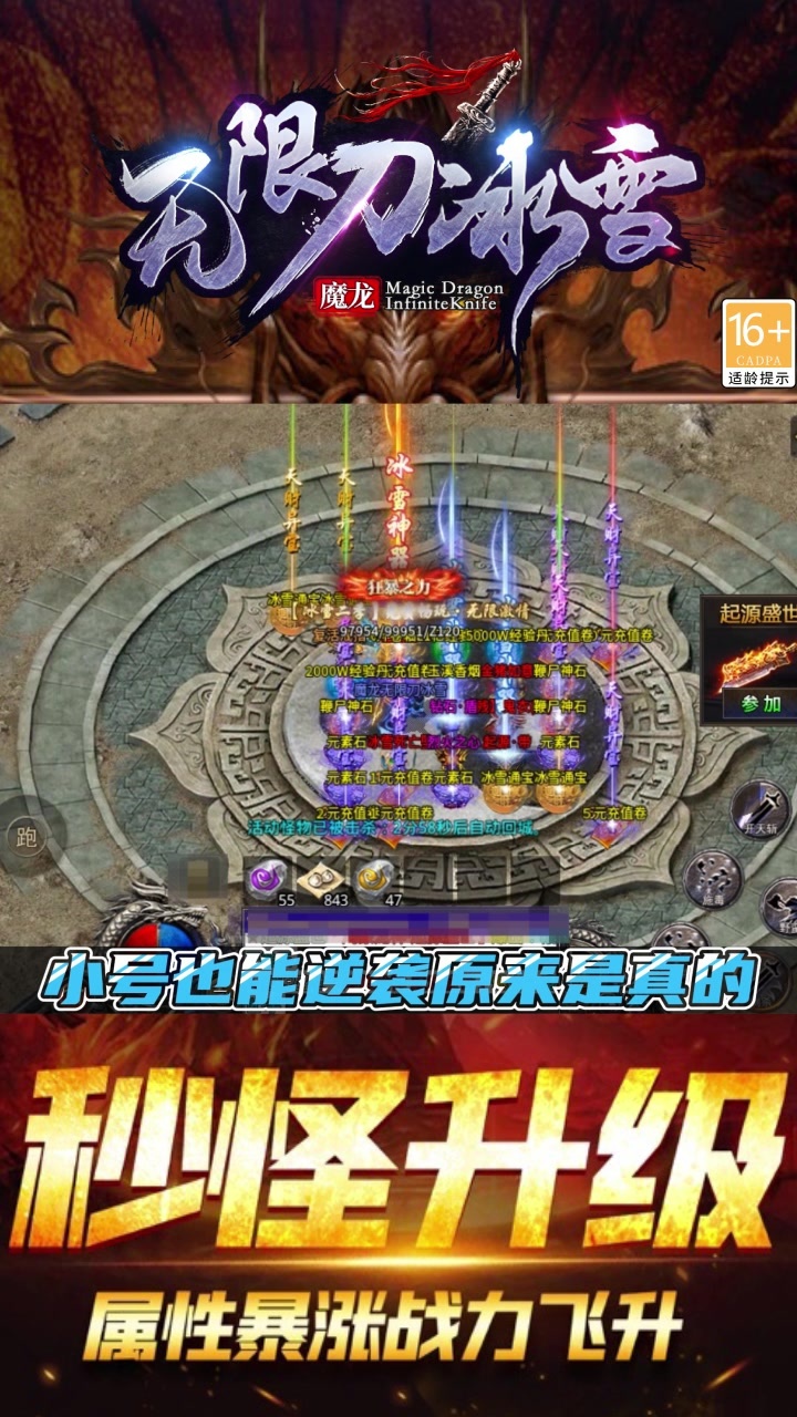 魔龙无限刀冰雪手游 1.3.0安卓版