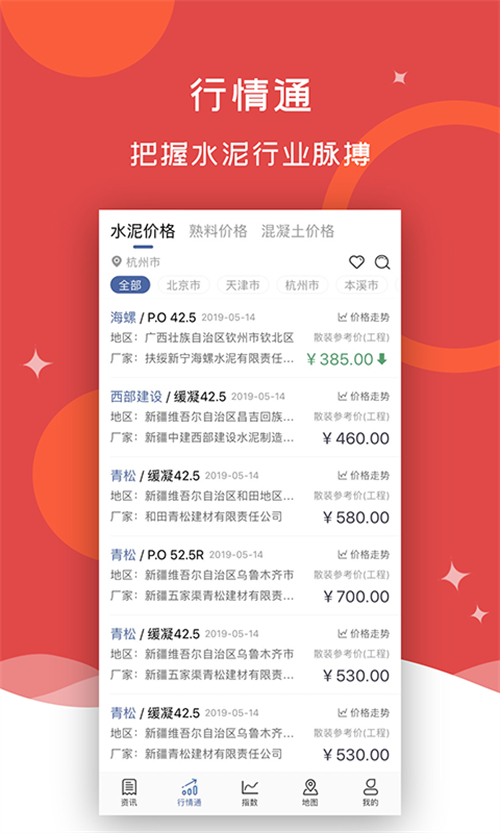 中国水泥网手机版 3.13.17最新版