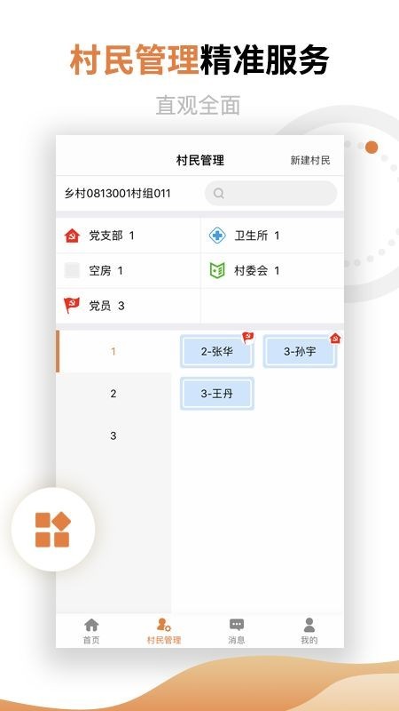 村镇建设管理平台APP 1.2.3安卓版