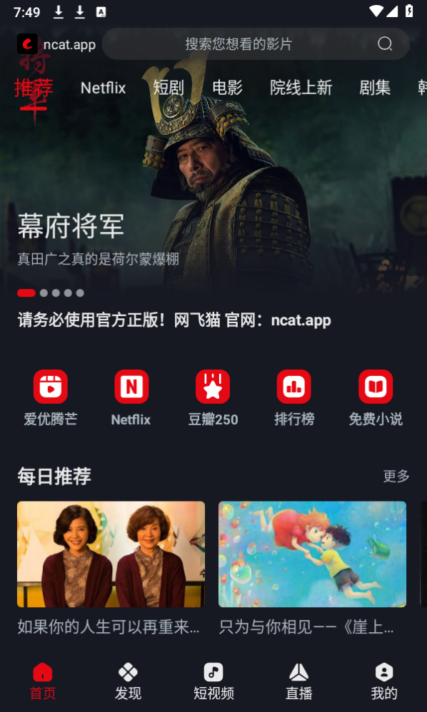 网飞猫纯净版app
