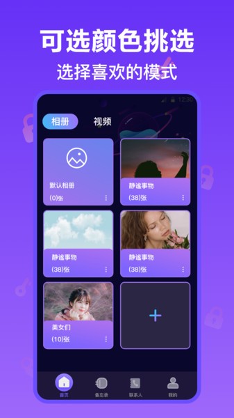 私密相册管家app