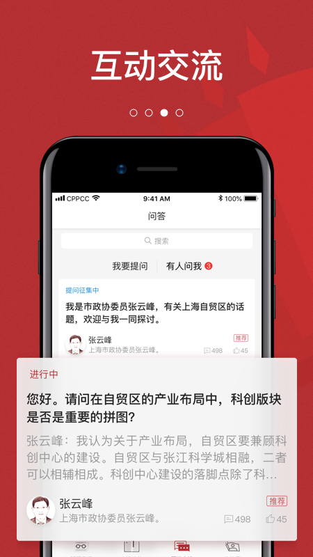 政协头条 2.1.1安卓版