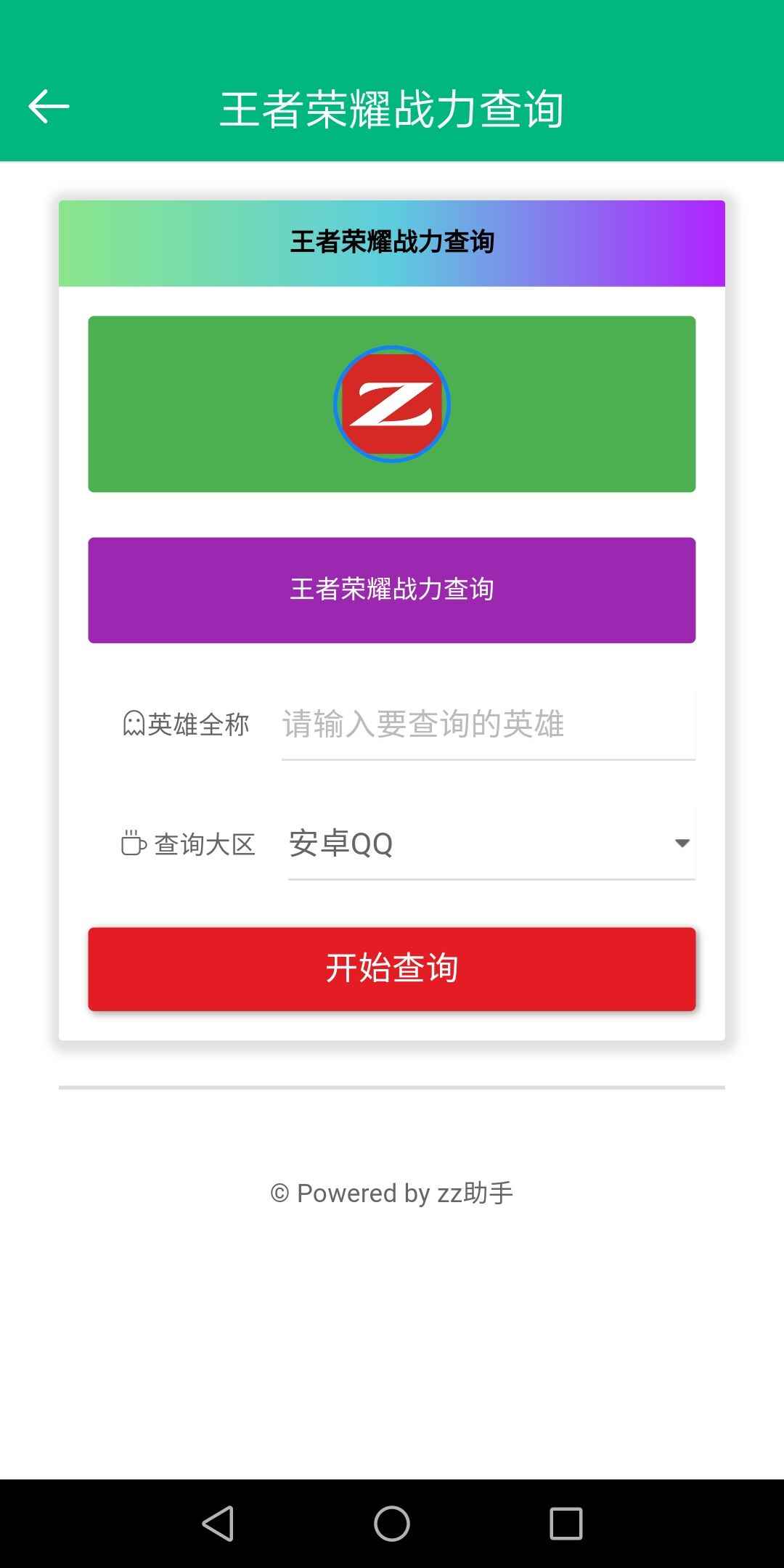 zz助手app 2.0高级版