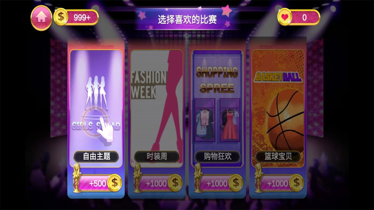 魅力女团潮流闺蜜党 1.0.8安卓版