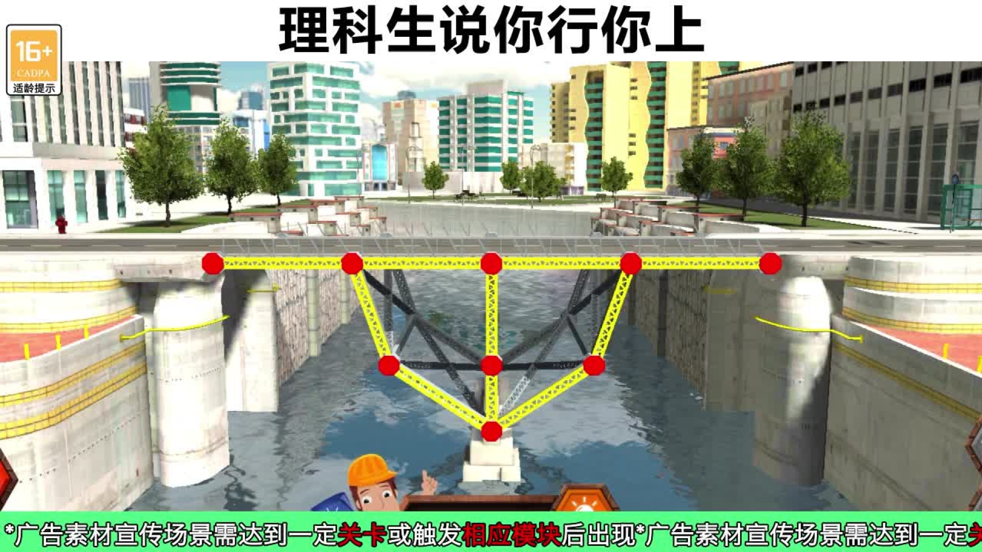 搭桥大师手游 1.0.1安卓版