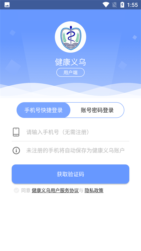 健康义乌手机版 1.5.2安卓版