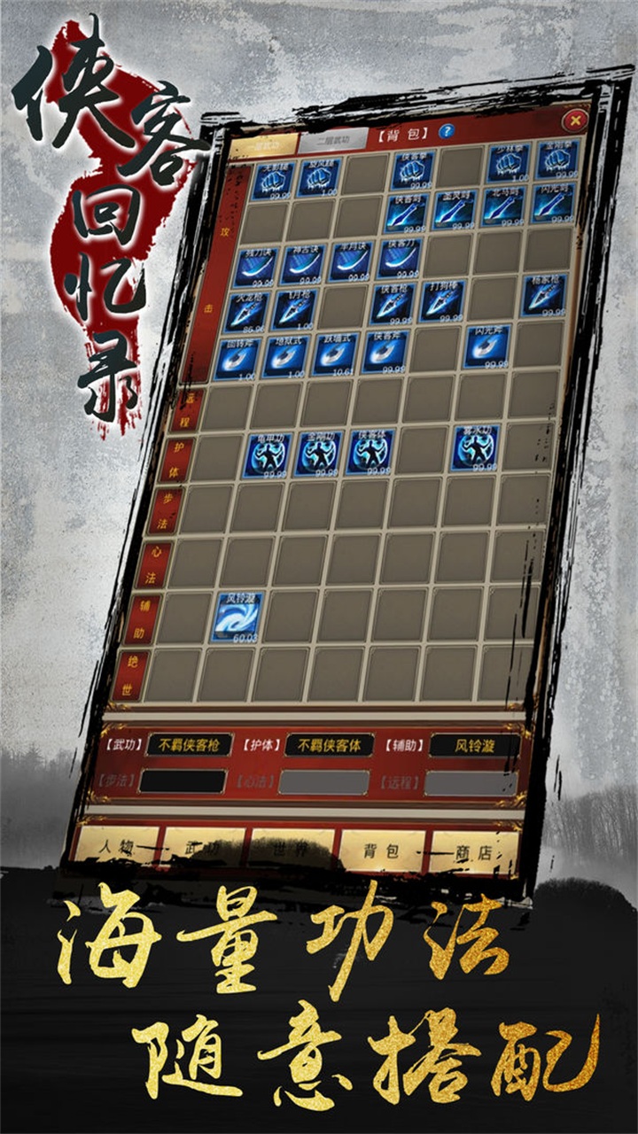 侠客回忆录官方版 1.1.109最新版