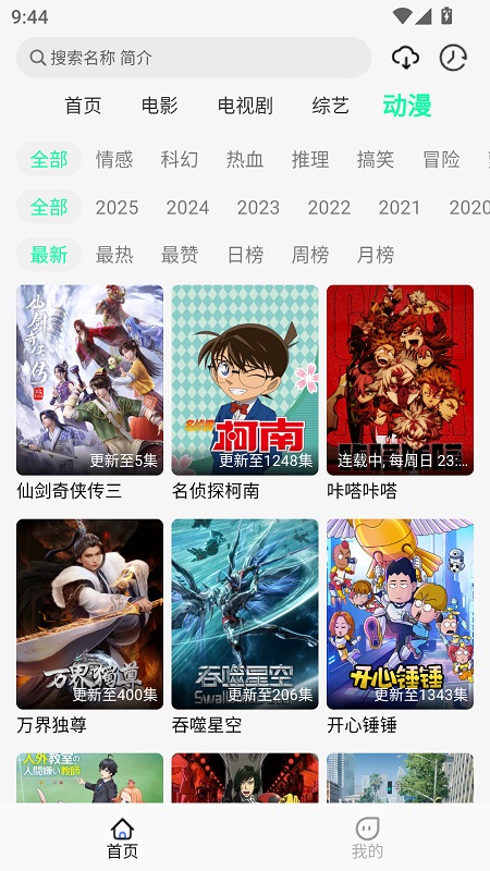 像素影视app官方版 像素影视app官方版