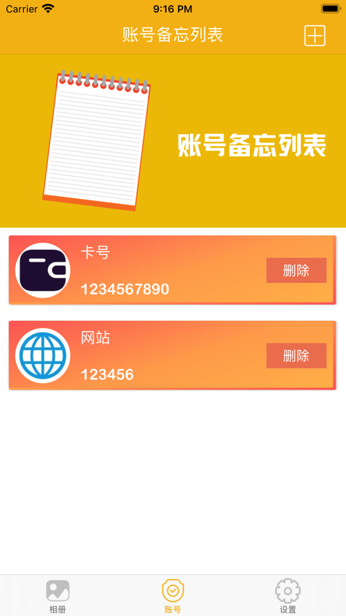 相册加密贴士 ios版
