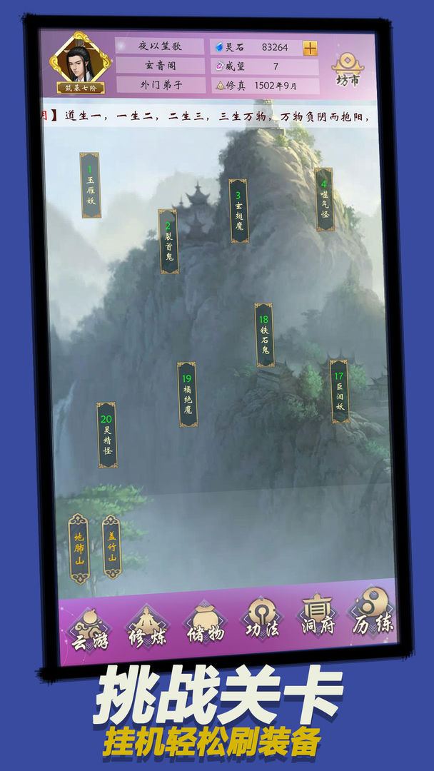 修真世界 1.0.6安卓版