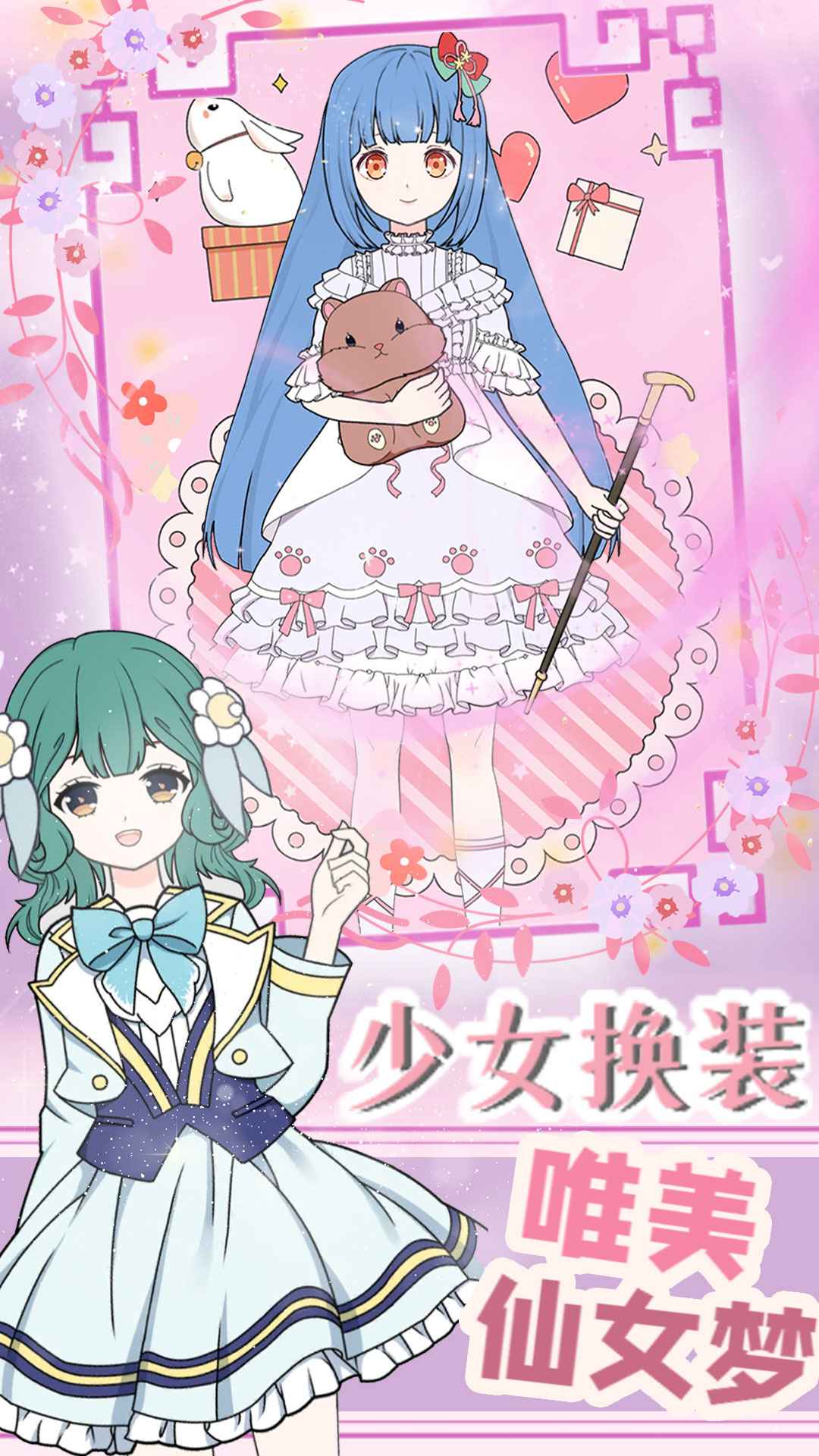 装扮萝莉小公主 1.0安卓版