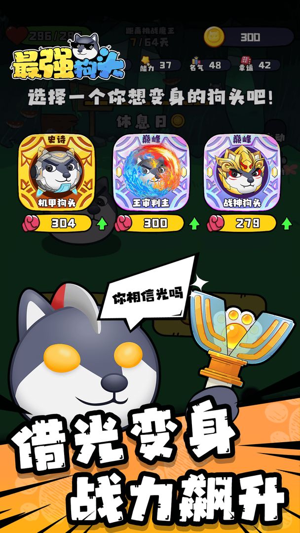 最强狗头最新版 3.0安卓版