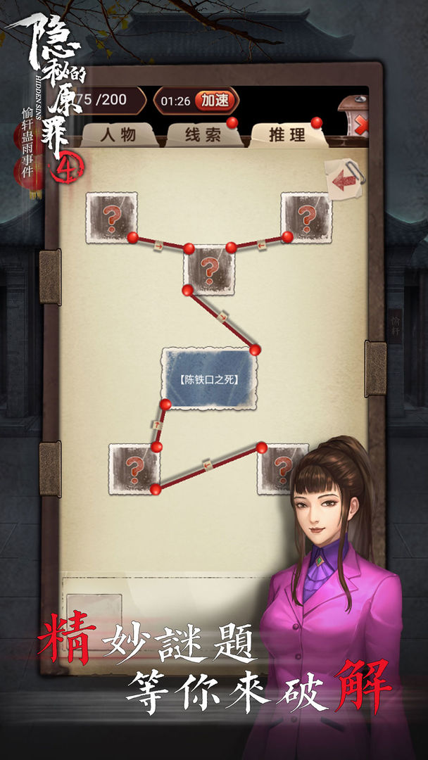 隐秘的原罪4破解版无限体力 1.1去广告