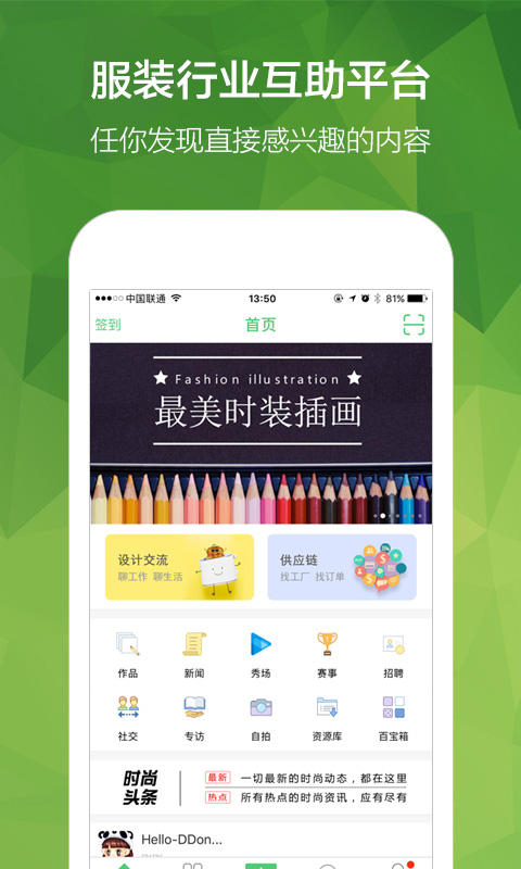 穿针引线手机app客户端 6.3.2安卓版