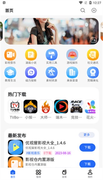 太阳软件库app 太阳软件库app
