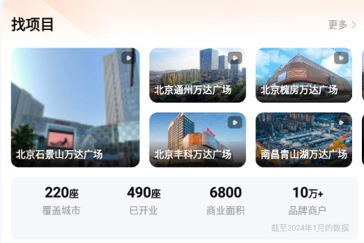 万达智慧商业平台官方版 万达智慧商业平台官方版