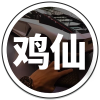 鸡仙辅助器免费无广告