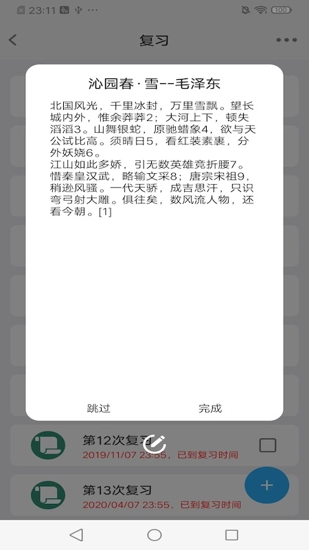 Memory Helper艾宾浩斯记忆助手app 3.19.0最新版