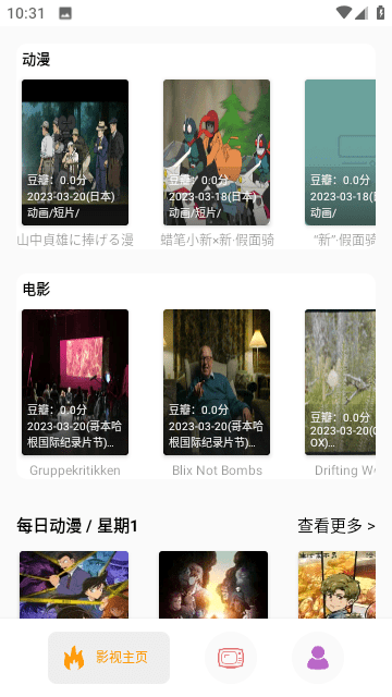 点点新影视去广告版