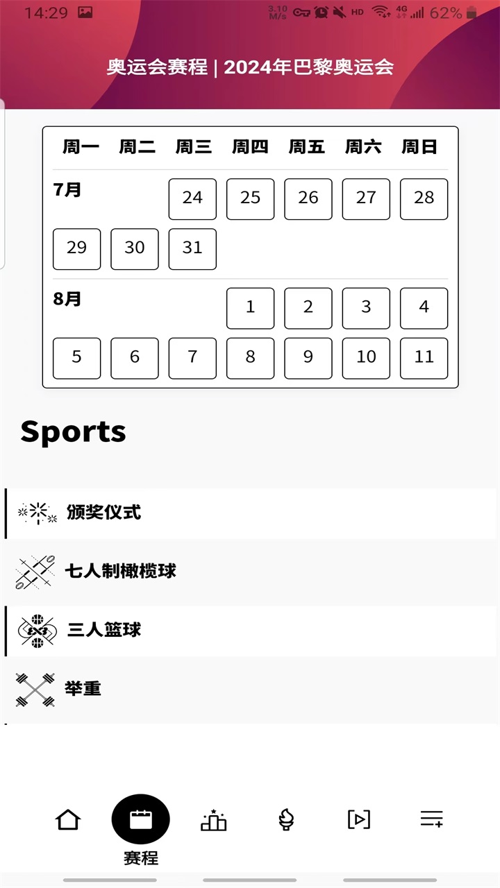 巴黎奥运会app中文版(Olympics) 8.3.2最新版