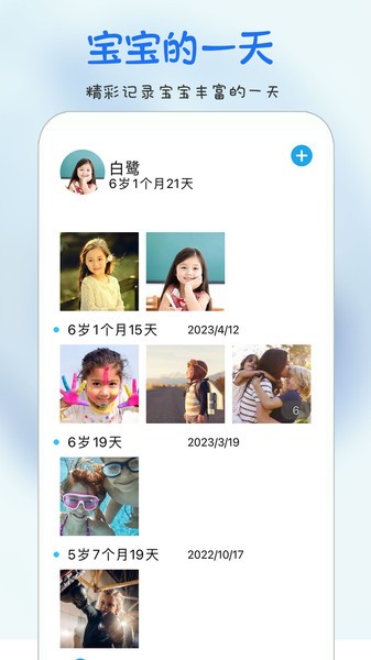 时光宝宝相册软件