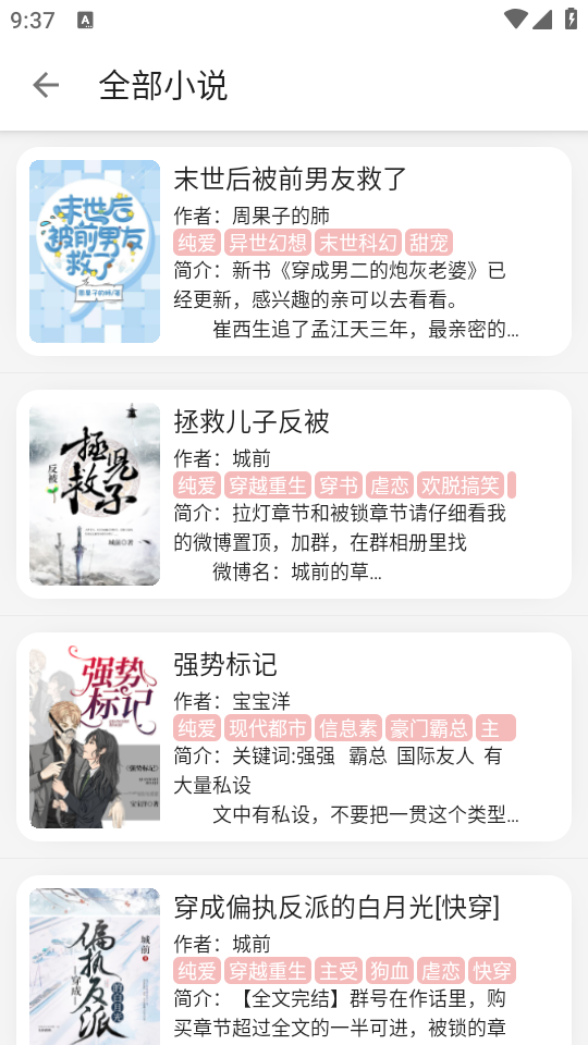 黑猫小说app最新版本