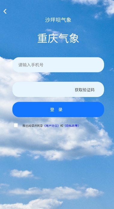 重庆天气 1.0.6安卓版