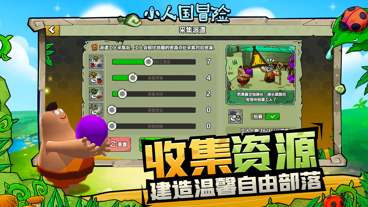 小人国冒险免广告 1.0.1最新版