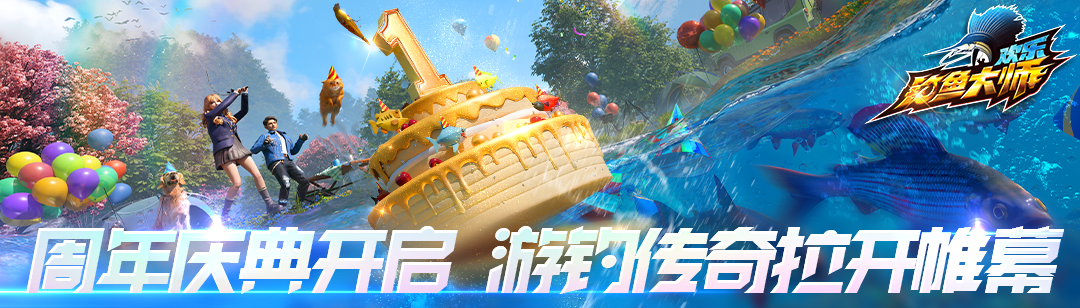 欢乐钓鱼大师官方版 欢乐钓鱼大师官方版