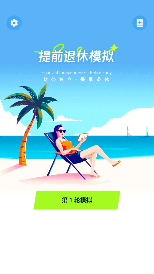 提前退休模拟器游戏 1.0.0安卓版