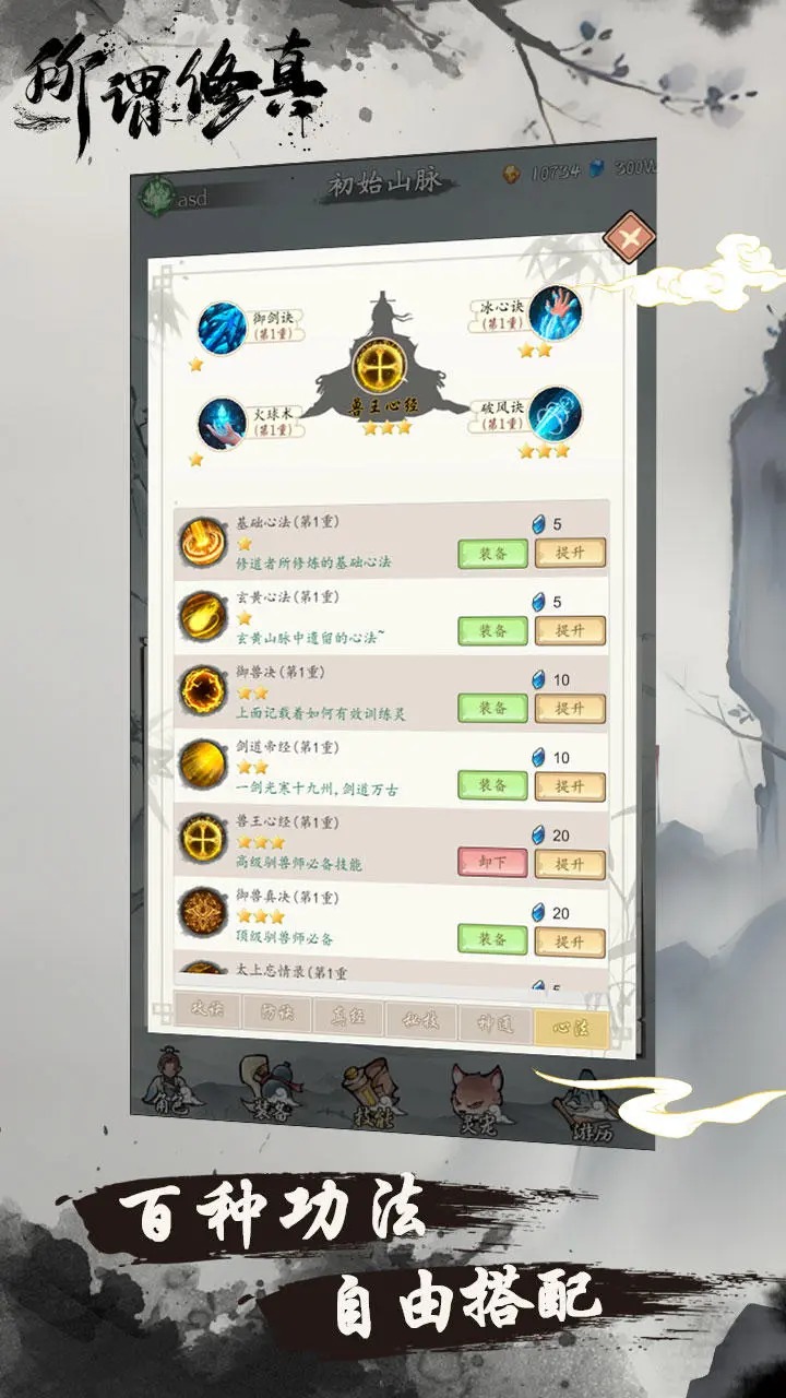 所谓修真最新版 8.9安卓版