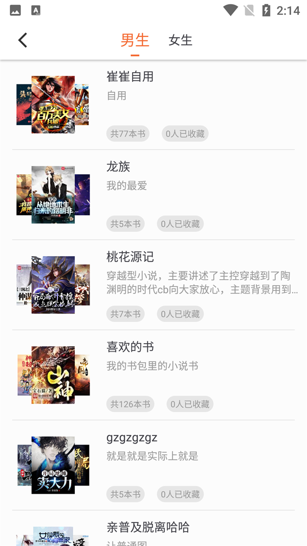 爱读小说app免费版