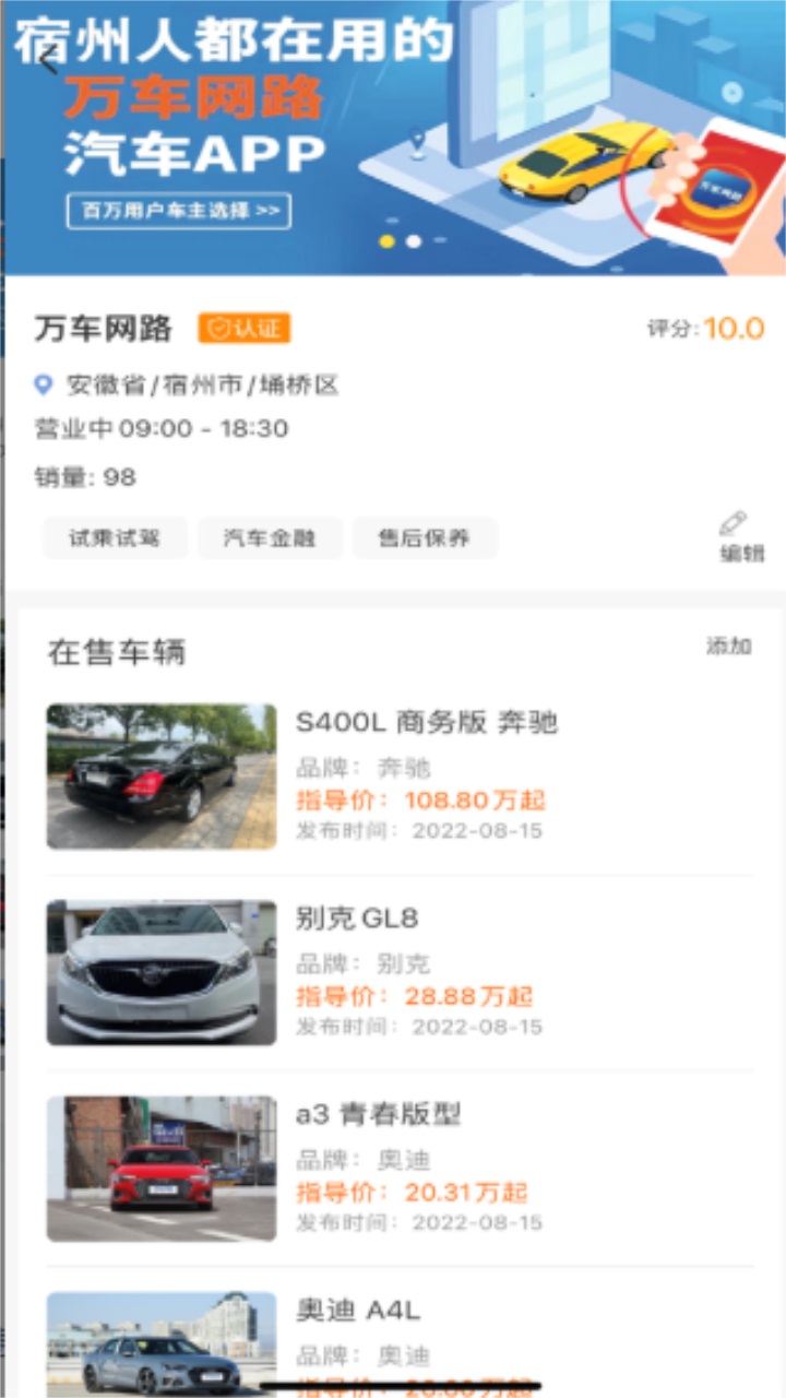 万车网路 0.0.6安卓版
