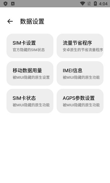 隐启设置安卓版 8.1安卓版