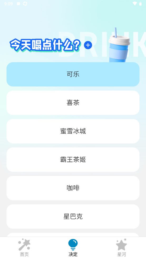 星辰桌面壁纸软件 1.0.4安卓版