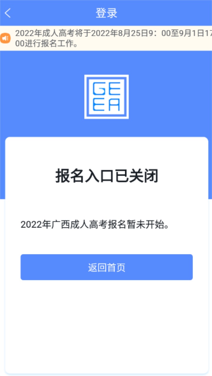 广西成考app安卓版 1.9.2官方版