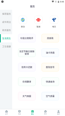 成华发布客户端 成华发布客户端